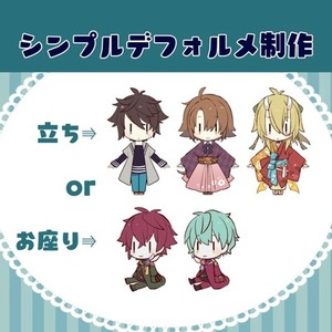 シンプルデフォルメイラスト制作