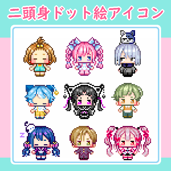 二頭身ドット絵アイコン【GIFアニメも可◎】