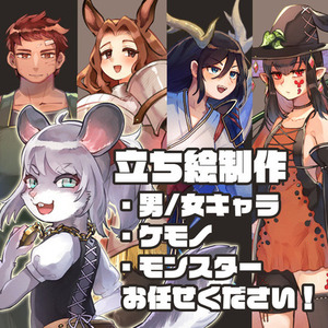 【TRPG・動画・ゲーム等】立ち絵制作