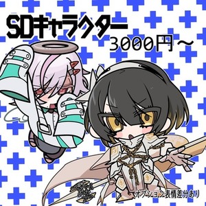 SDキャラのイラスト依頼ができる商品一覧 | SKIMA（スキマ）
