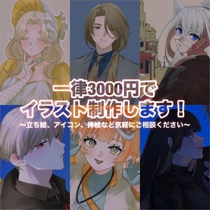 【最短5日】イラスト制作いたします！