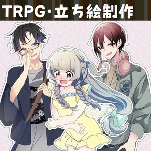 【最短3日！】TRPG・立ち絵制作【全身8000円】