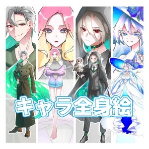 全身+表情差分付き3500円！最短3日