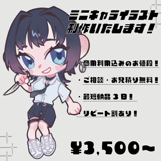 【最短納品3日！】ミニキャラ・デフォルメキャラ制作いたします！