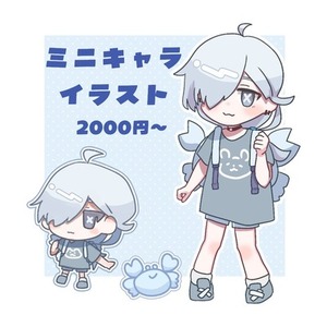 ミニキャライラスト描きます！