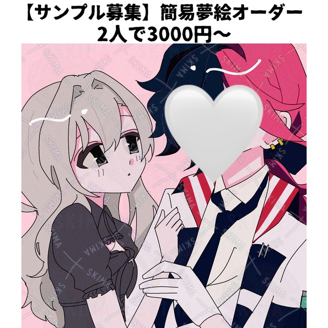 にゃこ♡夢絵オーダー 簡易夢絵オーダー | SKIMA（スキマ）