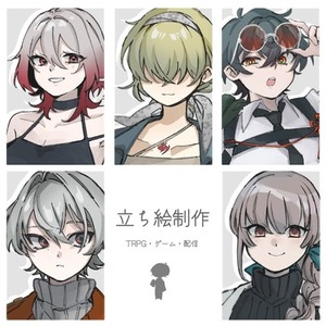 TRPG向け立ち絵