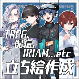 ゲームの立ち絵などを製作させていただきます。