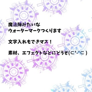 魔法陣みたいな素材つくります