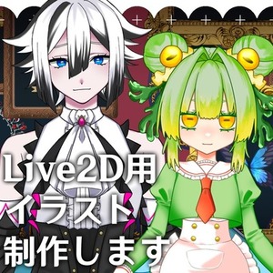 Live2D用イラストを制作します