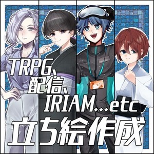 ゲームの立ち絵などを製作させていただきます。