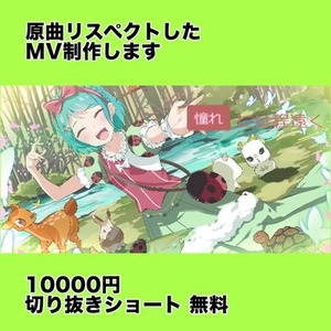 歌ってみたMV制作