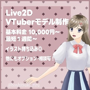 【VTS対応】VTuber用Live2Dモデル制作