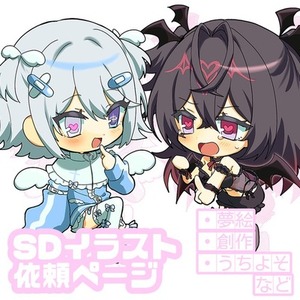 SDイラスト依頼募集