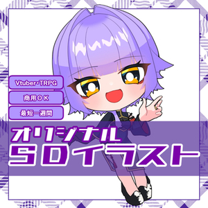 【商用可能】SDイラスト(2頭身)