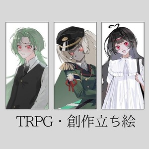 TRPG・創作向けキャラクター立ち絵を制作いたします