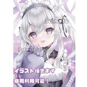 イラスト描きます！商用利用可能◎