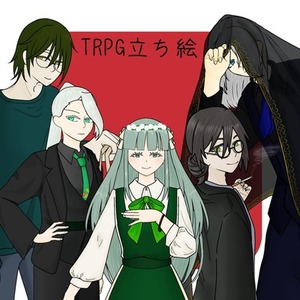 TRPG立ち絵