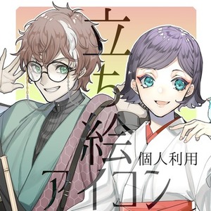 【A】立ち絵アイコン：個人利用