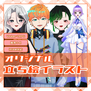 【商用可】立ち絵イラスト