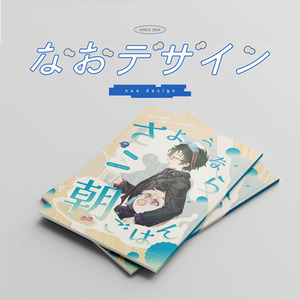 同人誌表紙デザイン