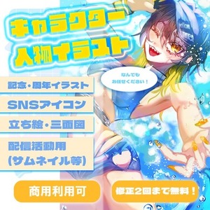 【先着5名様限定20%OFF】イラスト制作全般承ります！【\2,800~】