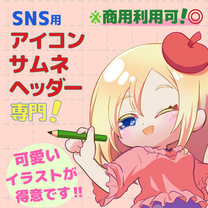 SNS用アイコン作ります！