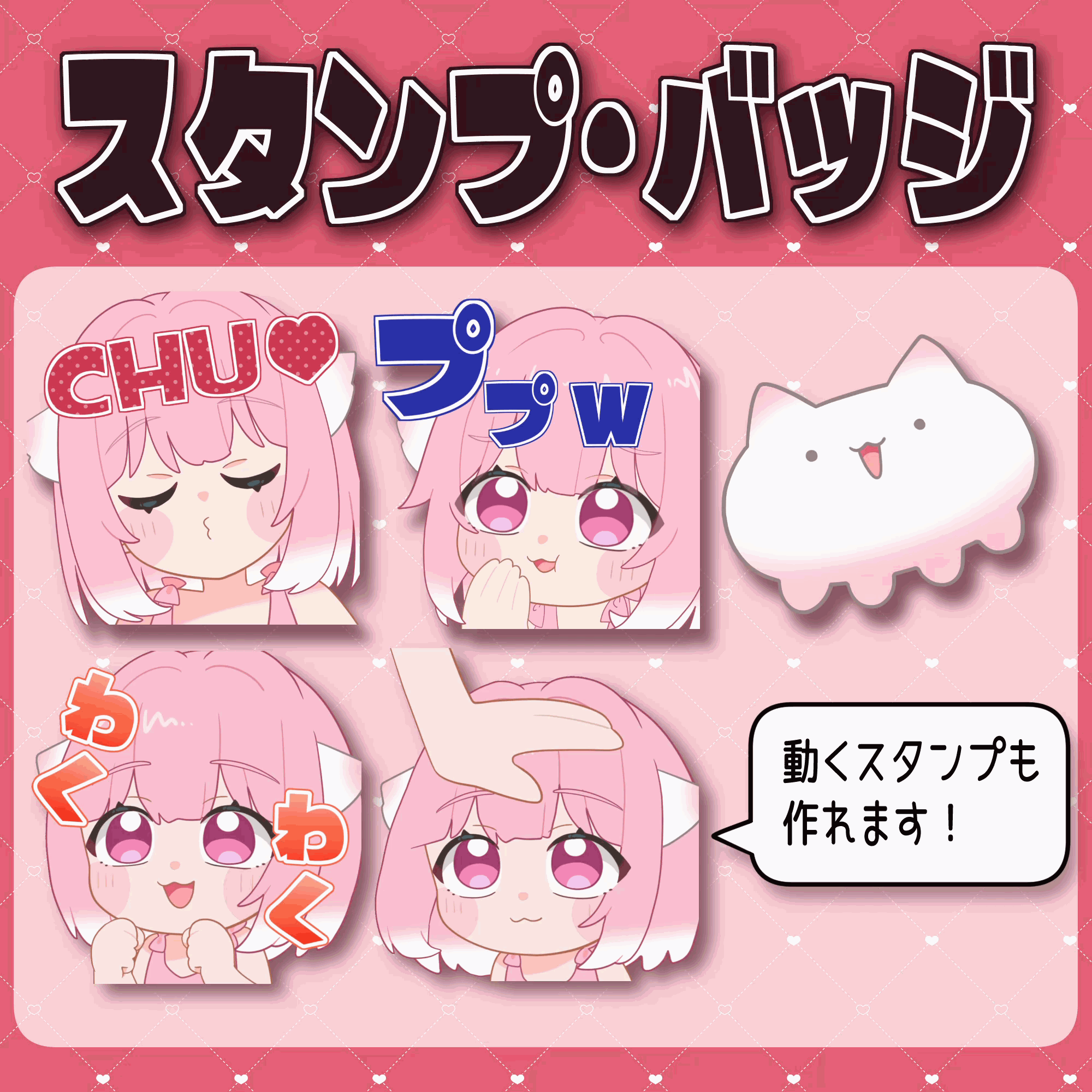 【1点1000円／Youtube・Twitch等】スタンプ／バッジ制作します！