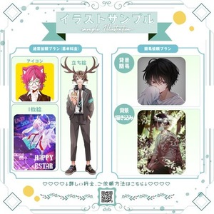 アイコン、1枚絵、立ち絵承ります！