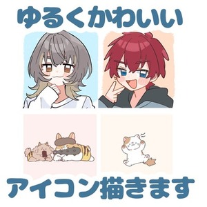 人から動物まで！低価格で可愛いアイコン描きます