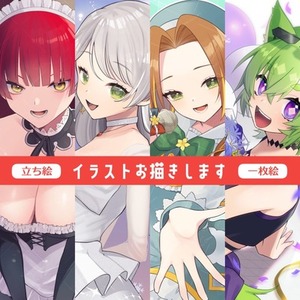 イラストお描きします！