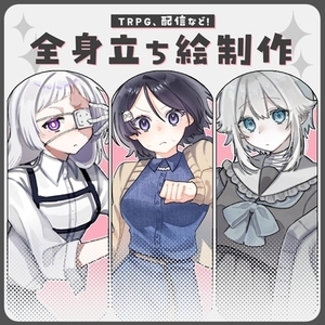 【TRPG】全身立ち絵👻9000円〜
