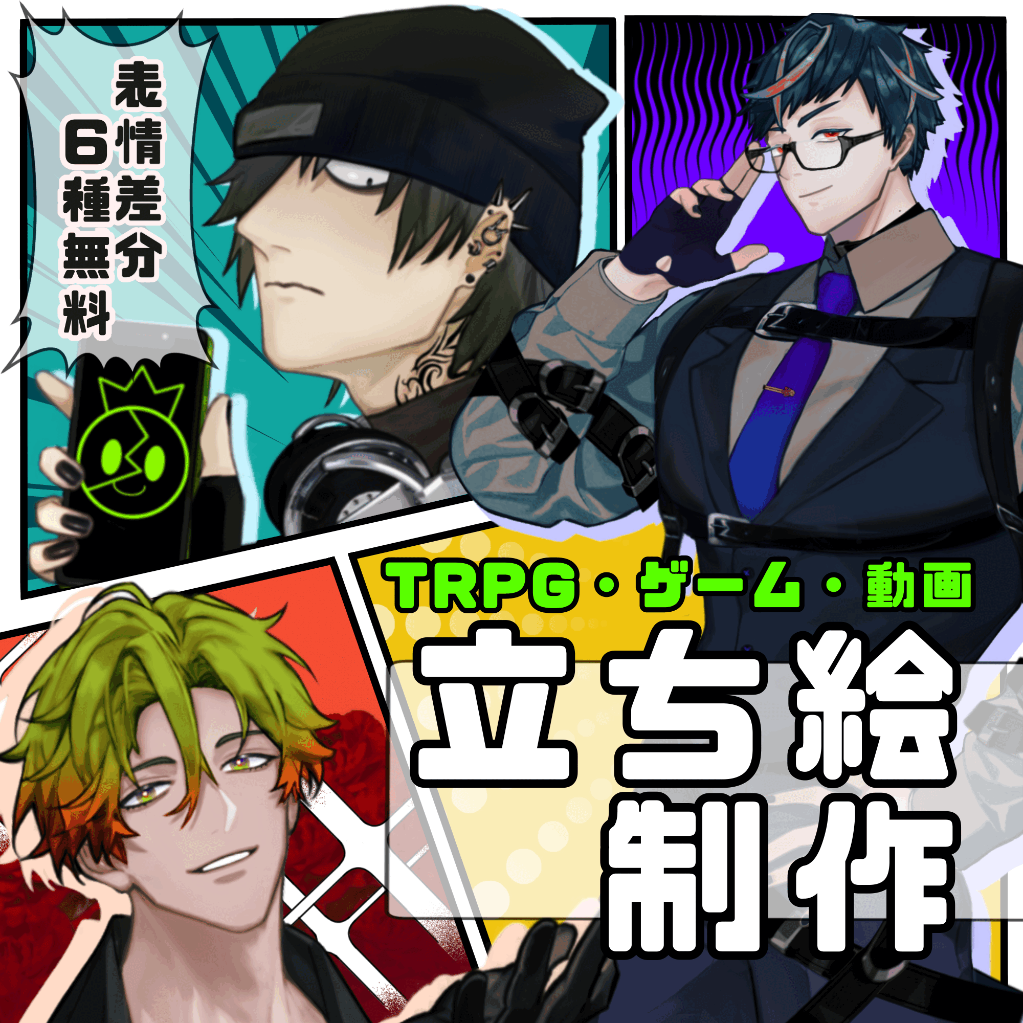 【TRPG・ゲーム用】立ち絵制作