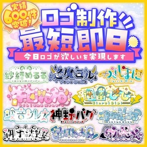 【優先権】最短即日で名前ロゴ制作します！