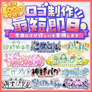 【ノーマル権】最短即日で名前ロゴ制作します！