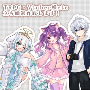 【期間限定価格】TRPG・Vtuber様向け立ち絵イラスト描きます！