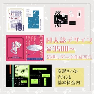 同人誌の表紙デザインします【期間限定割引中】