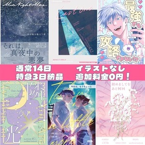 同人誌の表紙デザイン｜2週納期、特急3日でお手伝いします！