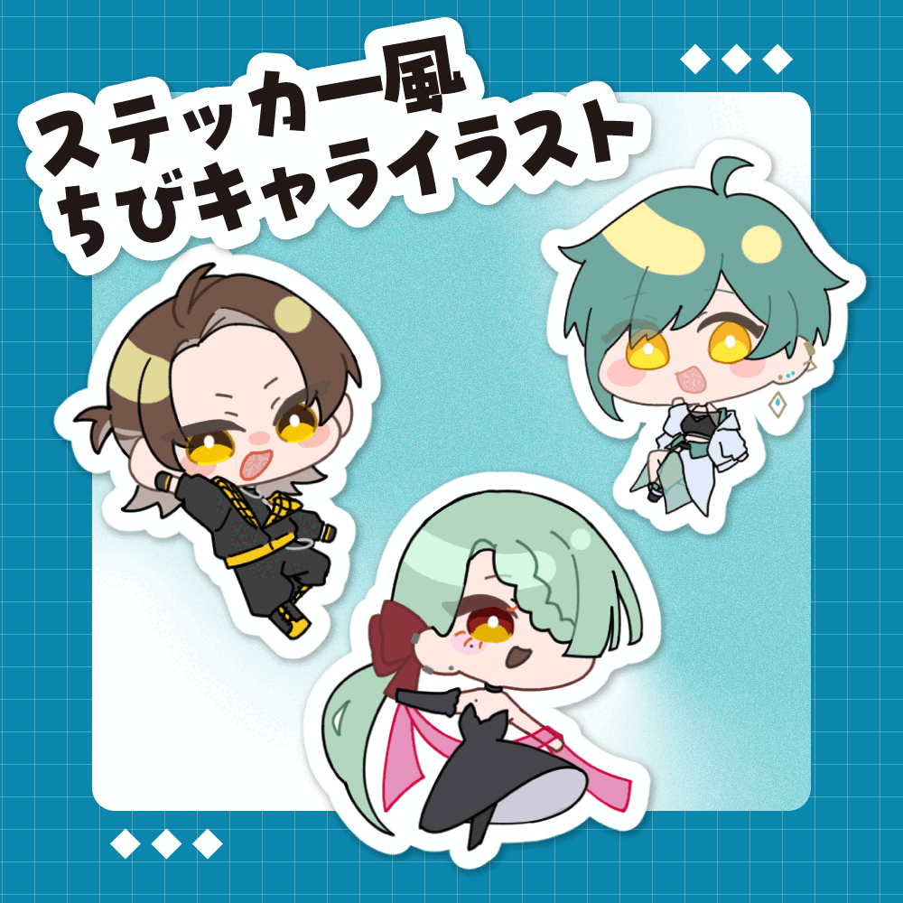 ちみっと可愛いステッカー風ちびキャライラスト描きます！