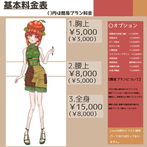 TRPG・VTuber向け立ち絵制作｜全身8,000円〜