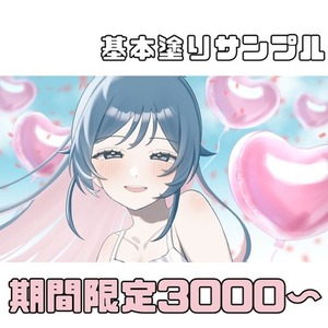 【期間限定】先着7名様限定コミッション【アイコン3000円 / 腰上5000円】
