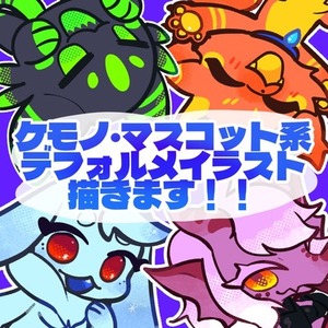 ケモノ系SDイラスト描きます！