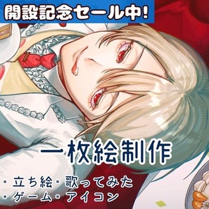 【期間限定セール中】イラスト制作承ります！