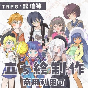 TRPG🌟全身立ち絵・表情差分対応