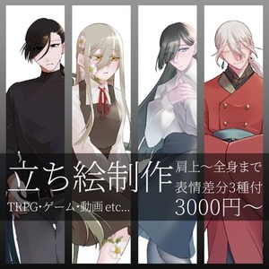 【立ち絵】TRPG・ゲーム・動画等