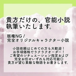 小説オーダー承ります