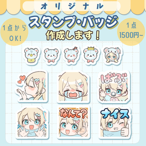 配信用のオリジナル メンバーシップスタンプ・バッジイラスト制作します！