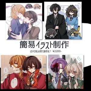 簡易詰め込みイラスト制作 ペアイラスト制作