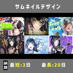vtuber/vライバー　サムネイルデザイン✨