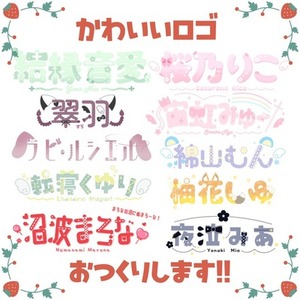 オリジナルロゴ作成いたします！